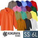 小倉屋 KOKURAYA 作業服 長袖ポロシャツ (胸ポケット付) K383シリーズ 17カラー SS~6L