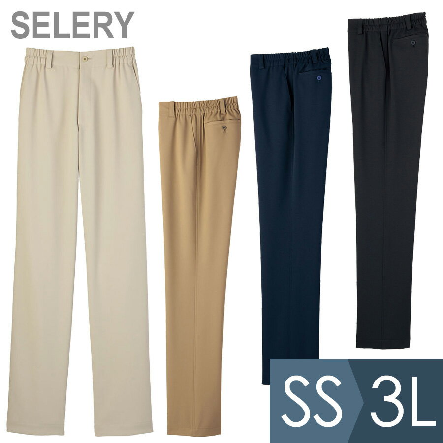 セロリー SELERY 作業服 ユニセックス 総ゴムパンツ 6130シリーズ 4カラー SS〜3L