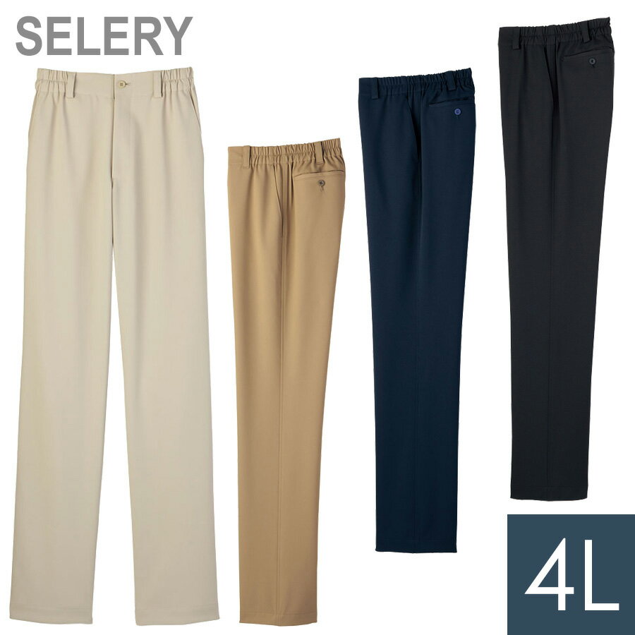 セロリー SELERY 作業服 ユニセックス 総ゴムパンツ 6130シリーズ 4カラー 4L