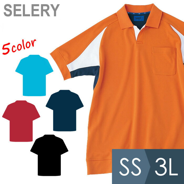 セロリー SELERY 作業服 ユニセックス ポロシャツ 6505シリーズ 5カラー SS〜3L