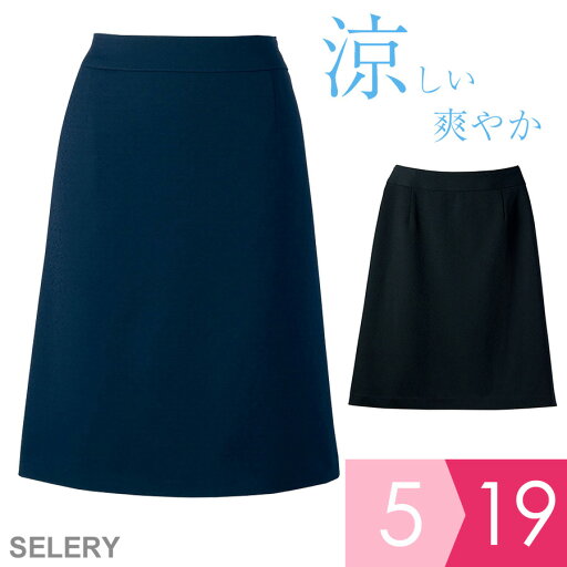 セロリー SELERY 事務服 Aラインスカート 1598シリーズ ネイビー ブラック 5〜19 セロリー SELERY 事務服 Aラインスカート 1598シリーズ ネイビー ブラック 5〜19