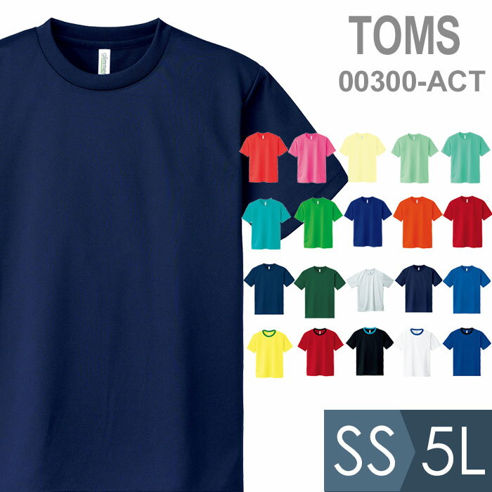 トムス TOMS 作業服 ドライTシャツ 00300-ACTシリーズ 20カラー SS〜5L