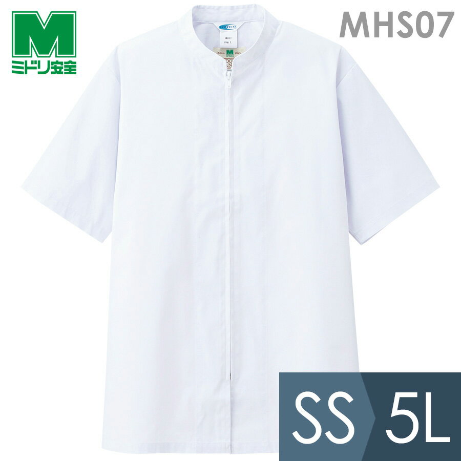 ミドリ安全 食品産業向け作業服 通年 男女共用半袖コート MHS07上 ホワイト SS～5L 1