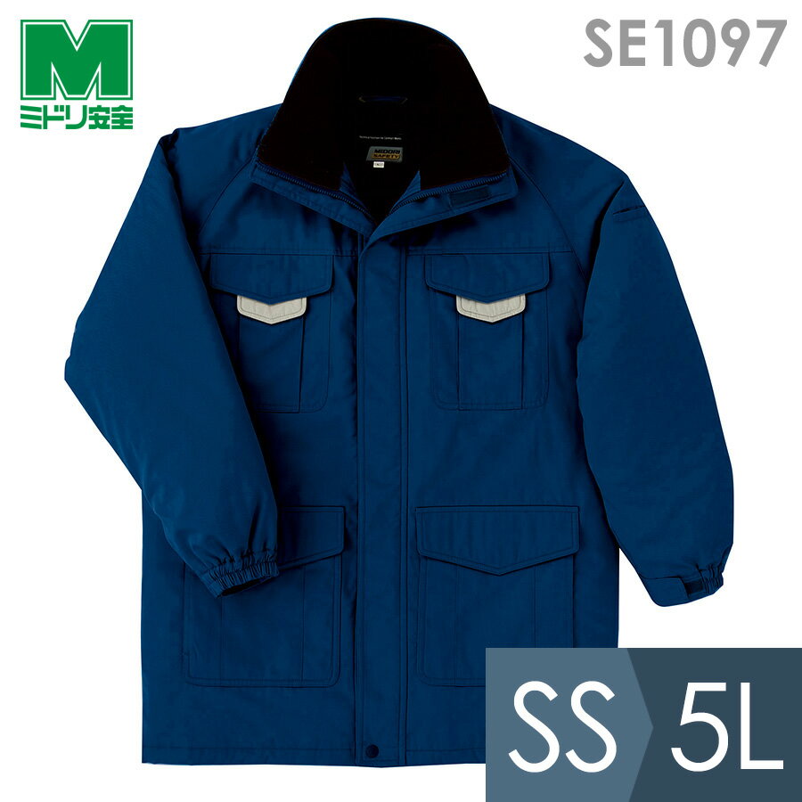 ミドリ安全 作業服 E/C帯電防風防寒コート SE1097上 ネイビー SS〜5L