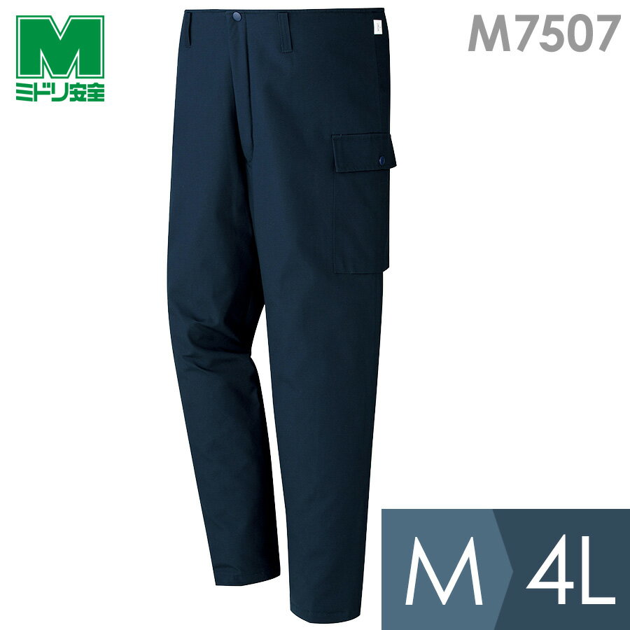 ミドリ安全 作業服 綿スラックス M7507下 ネイビー M〜4L