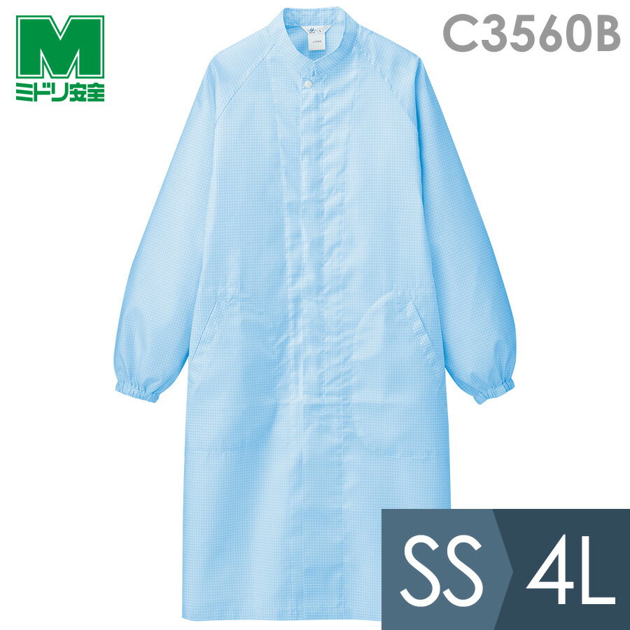 ミドリ安全 食品産業向け作業服 通年 クリーンウェア 男女共用コート C3560B上 ブルー SS〜4L