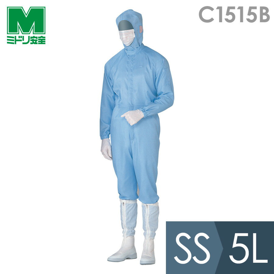 ミドリ安全 食品産業向け作業服 通年 クリーンウェア 超静電クリーンスーツ C1515B ブルー SS〜5L