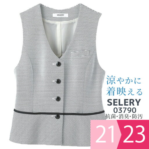 セロリー SELERY 事務服 ベスト 03790 ブラック 21〜23号 セロリー SELERY 事務服 ベスト 03790 ブラック 21〜23号