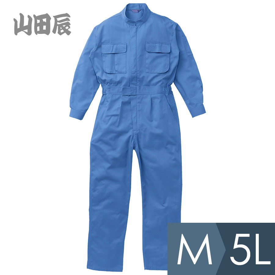 山田辰 作業服 ツナギ服 K20000-004 スカイブルー M〜5L