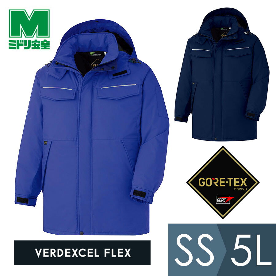 ミドリ安全 作業服 ベルデクセルフレックス GORE-TEX ゴアテックス 防寒コート VE1080シリーズ ブルー ネイビー SS～5L