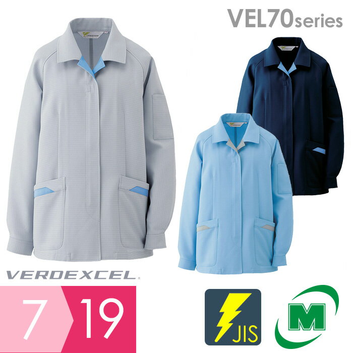 ミドリ安全 作業服 秋冬 ベルデクセルESD IEC対応高機能 女子スモック VEL70シリーズ 3カラー 7～19号