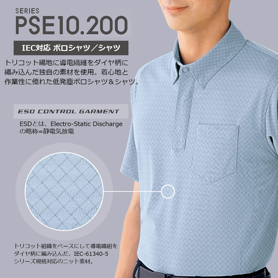 ミドリ安全 作業服 IEC対応 男女共用長袖ポロシャツ PSE210シリーズ 3カラー SS～5L 2