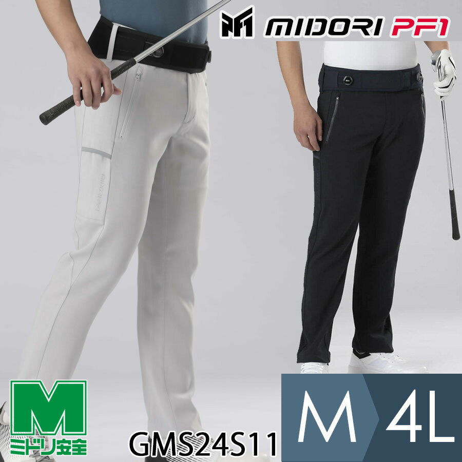 ゴルフパンツ MIDORI PF1 春夏用 サマードビー涼感 ストレートロングパンツ GMS24S11シリーズ ライトグレー ネイビー M～4L