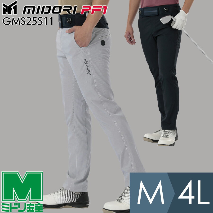 腰部保護ベルト一体型ゴルフパンツ「MIDORI PF1」2022年秋冬最新