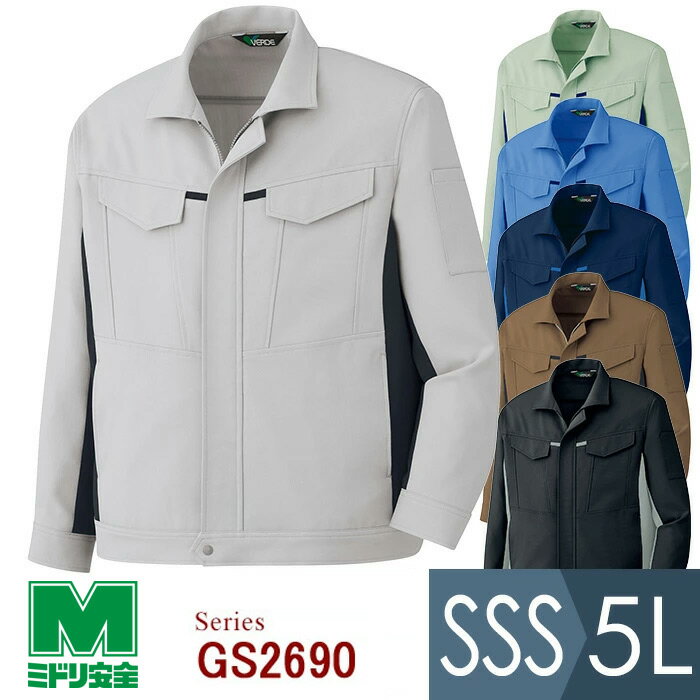 ミドリ安全 作業服 春夏 男女共用 長袖ジャンパー GS2690シリーズ 6カラー SSS〜5L