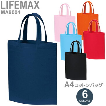 【LIFEMAX ライフマックス】 A4コットンバッグ MA9004 [BONMAX ボンマックス] メンズ レディース 綿100% 無地 縦 布 シンプル 6カラー