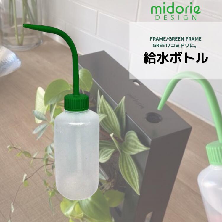 【公式】ミドリエ 給水ボトル ロゴ入り 250ml