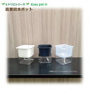【公式】底面給水ポット <POT-H単品(パフカル・苗別売)>ミドリエシリーズ 観葉植物 おしゃれ