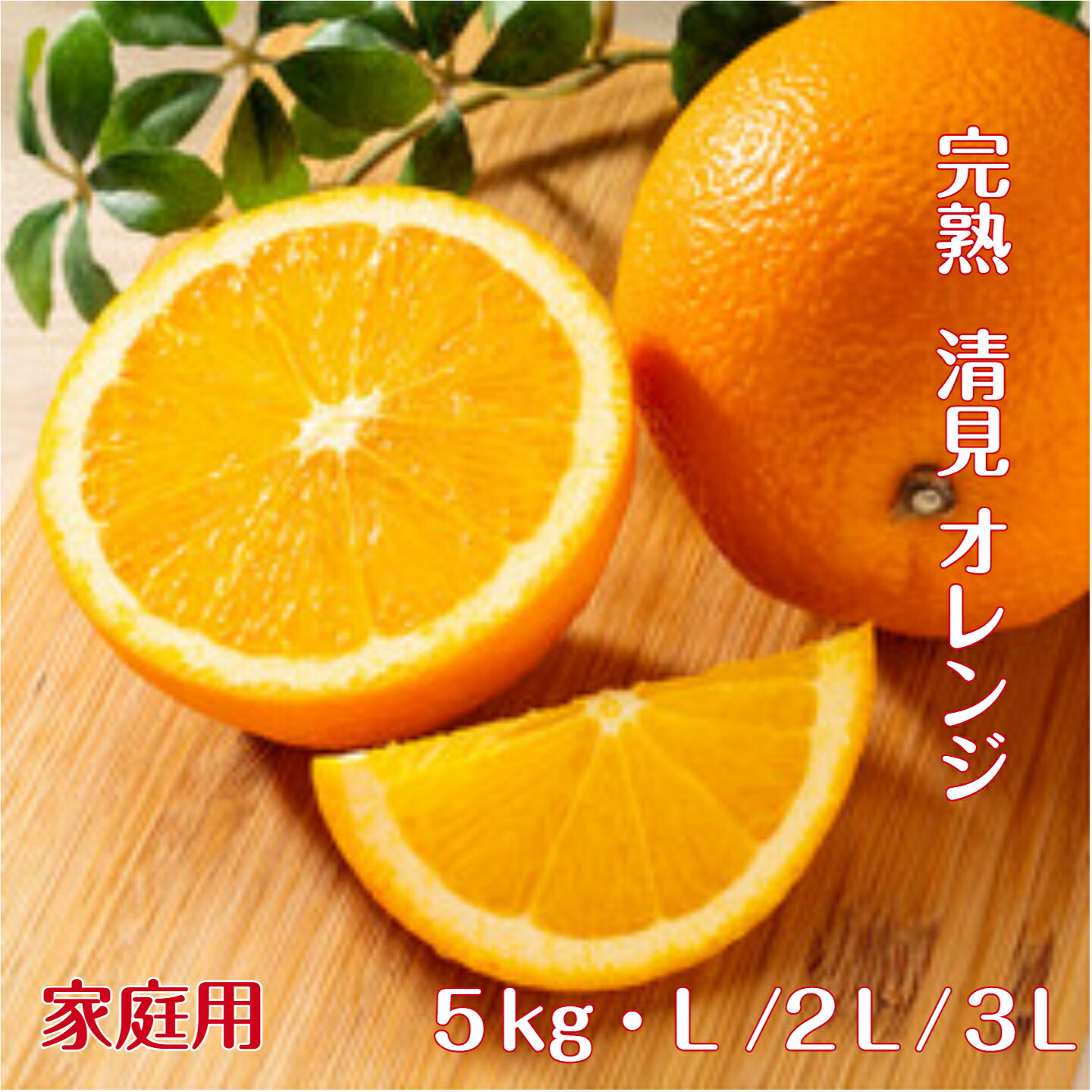 楽天市場】清見 オレンジ 3kgの通販