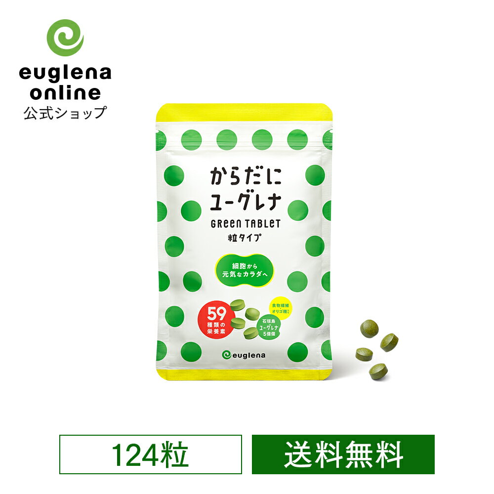 からだにユーグレナ GREEN TABLETのサムネイル