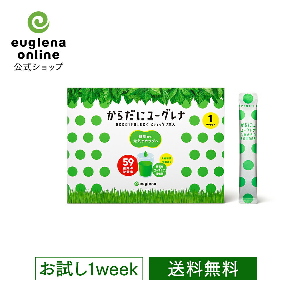 からだにユーグレナ GREEN POWDERのサムネイル
