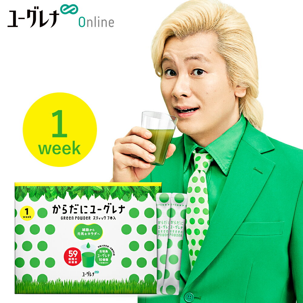 からだにユーグレナ Green Powder 1week スティック 7本入 | ユーグレナ サプリメント 緑汁 青汁 ミドリムシ みどりむし ミドリむし サプリ 健康食品 健康飲料 栄養補助食品 男性 女性 ビタミン ミネラル アミノ酸 鉄 明日葉 大麦若葉 クロレラ グリーンパウダー