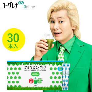 からだにユーグレナ Green Powder 乳酸菌 30本入り ユーグレナ サプリメント 緑汁 青汁 ミドリムシ みどりむし ミドリむし サプリ 健康食品 健康飲料 栄養補助食品 男性 女性 ビタミン ミネラル アミノ酸 鉄 明日葉 大麦若葉 グリーンパウダー乳酸菌