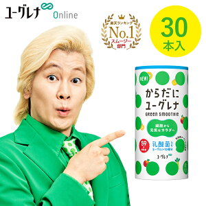 からだにユーグレナ Green Smoothie 乳酸菌 30本 | ユーグレナ スムージー 飲むユーグレナ ミドリムシ みどりむし 健康飲料 野菜 果物 ジュース 男性 女性 ビタミン ミネラル アミノ酸 鉄 乳酸菌飲料 青汁 ドリンク 鉄分 腸活 腸内環境 グリーンスムージー乳酸菌