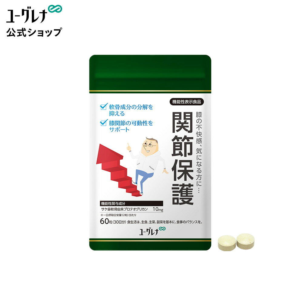 (関節保護)プロテオグリカン機能性表示食品 | ミドリムシ サプリ サプリメント みどりむし ミドリむし ..