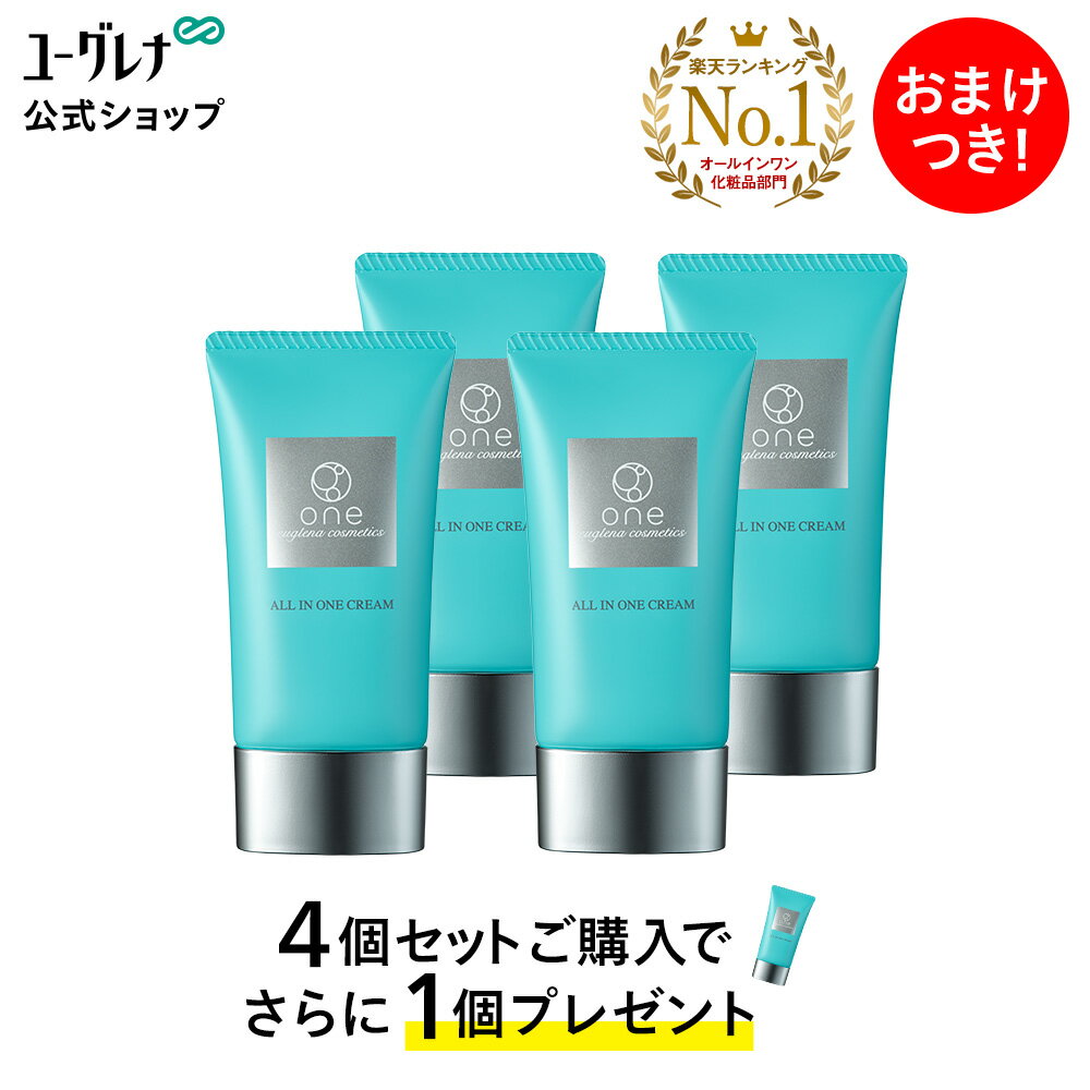 【ポイント10倍】【ランキング1位獲得】【4個セット+1個おまけ】one オールインワンクリームST 40g 約1ヶ月分 | 化粧水 乳液 クリーム 美容液 化粧下地 オールインワン ゲル 化粧品 コスメ 保…