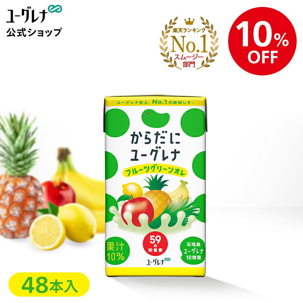 ユーグレナ含有量 10億個 (1,000mg)/本 内容量 125ml/本 原材料名 果実 (りんご(国産)、パインアップル、バナナ、レモン)、砂糖、果糖ぶどう糖液糖、クリーミングパウダー、脱脂粉乳、ユーグレナグラシリス粉末、有機大麦若葉粉末／安定剤 (増粘多糖類：大豆由来)、酸味料、香料、V.C、クチナシ色素 栄養成分 1本あたり　 エネルギー：100kcal　たんぱく質：0.8g　脂質：1.1g　炭水化物：22.4g　食塩相当量:0.1g アレルギー成分 乳、大豆、バナナ、りんご 飲み方 よく冷やしてお飲みください。 保存方法 直射日光・高温多湿を避けて、保存してください。 【関連キーワード】 パラミロン 東京大学産 東京大学 子供 沖縄 ミドリムシ培養 こども ダイエット 野菜 むくみ 飲む フルーツ 果物 ジュース 野菜ジュース フルーツジュース 紙パック ギフト お歳暮 災害 ジュース パック 紙パック ギフト 健康 栄養ドリンク アミノ酸 栄養補助食品 腸活 腸内環境 飲み物 フルーツオレ 子供 子ども 成長 栄養 ドリンク メーカー希望小売価格はメーカーサイトに基づいて掲載しています