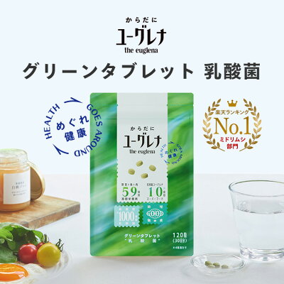 からだにユーグレナ グリーンタブレット 乳酸菌 120粒 | ユーグレナ サプリメント 緑汁 ミドリムシ タブレット サプリ 健康食品 健康飲料 栄養補助食品 男性 女性 ビタミン ミネラル アミノ酸 鉄 食物繊維 野菜 グリーンタブレット乳酸菌 ダイエット 宅配便秘密発送 - Image 2