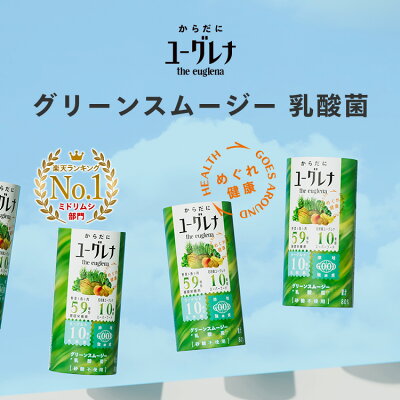 からだにユーグレナ グリーンスムージー 乳酸菌 30本入 | ユーグレナ スムージー 飲むユーグレナ ミドリムシ みどりむし 健康飲料 野菜 果物 ジュース 男性 女性 ビタミン ミネラル アミノ酸 鉄 乳酸菌飲料 青汁 ドリンク 鉄分 腸活 腸内環境 グリーンスムージー乳酸菌 - Image 2