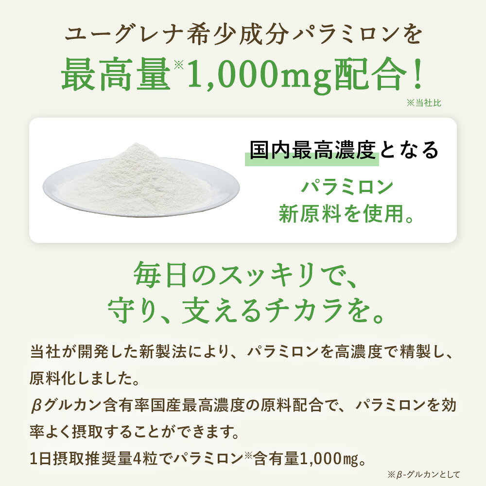 パラミロン1000 120粒入り | ミドリムシ サプリ サプリメント みどりむし ミドリむし ユーグレナ パラミロン 緑汁 ダイエット 健康食品 DHA EPA 栄養素 アミノ酸 鉄 ビタミン ミネラル 食物繊維 βグルカン カプセル 栄養補助食品 スーパーフード 石垣島 男性 女性 midorimushishop-10000169 ユーグレナ公式ショップ楽天市場店 サンプル画像2