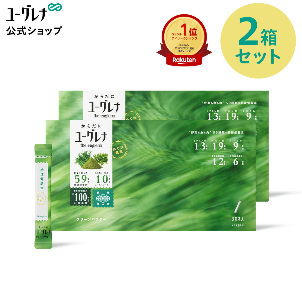 からだにユーグレナ グリーンパウ�