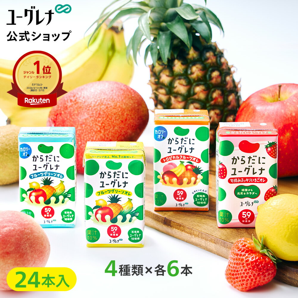 からだにユーグレナ ドリンク4種類�