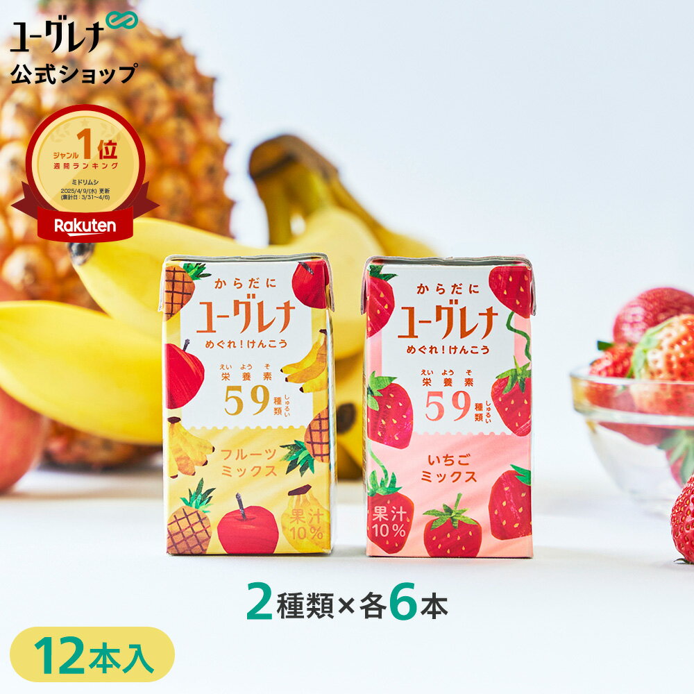 からだにユーグレナ ドリンク2種類�