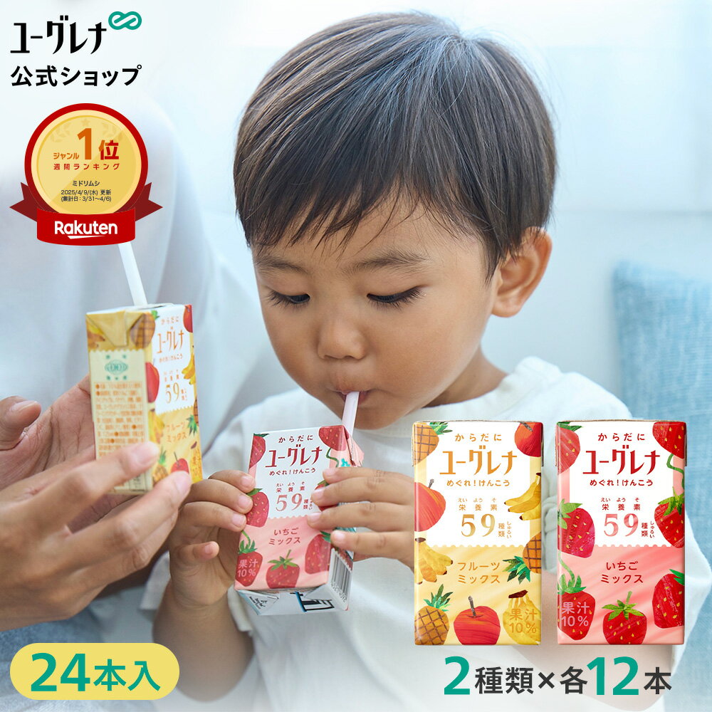 からだにユーグレナ ドリンク2種類アソートセット 24本 ユーグレナ ミドリムシ 野菜ジュース みどりむし ミドリむし 健康食品 健康飲料 栄養補助食品 男性 女性 アミノ酸 鉄 野菜 フルーツ 果物 鉄分 ドリンク 腸内環境 子供 子ども 宅配便秘密発送 野菜ジュース 紙パック
