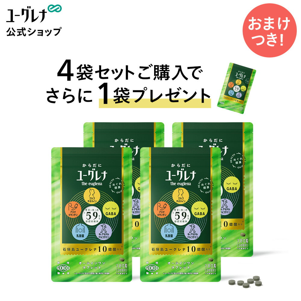 からだにユーグレナ オールインワンタブレット 180粒 | サプリメント 栄養不足 野菜不足 食生活改善 栄養補助 脳活 眠活 筋活 エルゴチオネイン アスタキサンチン GABA 乳酸菌 ペプチド