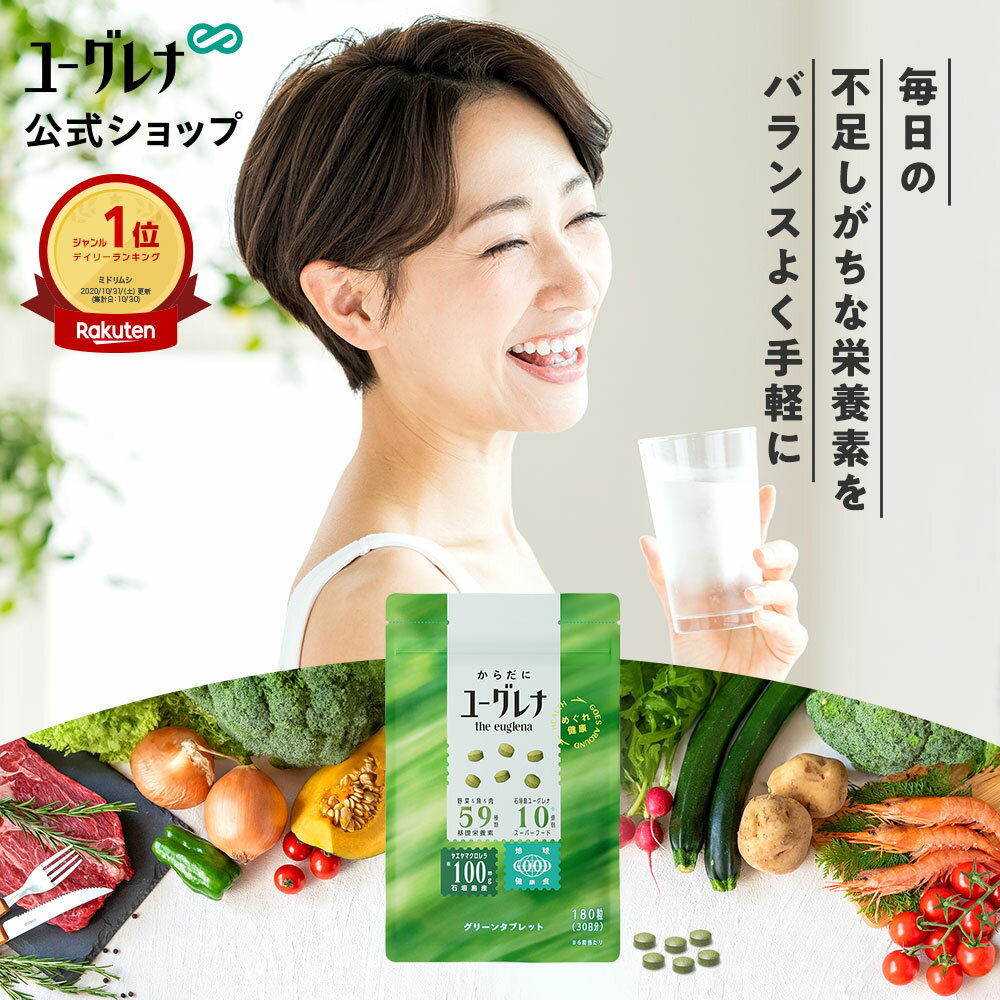 からだにユーグレナ グリーンタブ�