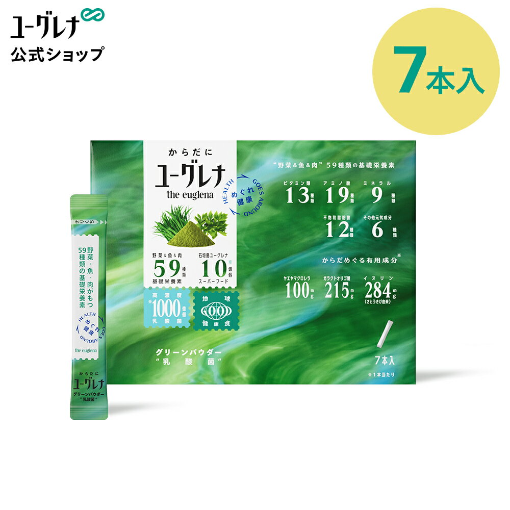 ユーグレナ含有量 10億個 (1,000mg)/本 内容量 25.9g (3.7g×7本)/1箱 原材料名 有機大麦若葉粉末 (国内製造)、ユーグレナグラシリス粉末、イヌリン (食物繊維)、有機明日葉粉末、ガラクトオリゴ糖、クロレラ粉末、乳酸菌 (殺菌)、酵母エキス、デキストリン／香料 ※お薬を服用されている方で、ビタミンKの摂取制限を受けている方は受診されている医療機関にご相談ください。 栄養成分 1本あたり　 エネルギー：14kcal　たんぱく質：1g　脂質：0.2g　炭水化物：2.5g　糖質：0.8g　食物繊維：1.7g（内パラミロン　250mg）　ナトリウム：6mg　食塩相当量:0.02g アレルギー成分 アレルゲン（28品目対象）に関する表示なし 飲み方 栄養補助食品として、1日1本を目安に水またはぬるま湯(100ml〜150ml程度)に溶かしてお召し上がりください。牛乳やヨーグルトと混ぜるとより美味しくお召し上がりいただけます。 保存方法 直射日光、高温多湿を避けて涼しい所に保存して下さい。