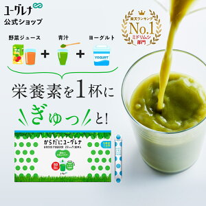 からだにユーグレナ Green Powder 乳酸菌 30本入り ユーグレナ サプリメント 緑汁 青汁 ミドリムシ みどりむし ミドリむし サプリ 健康食品 健康飲料 栄養補助食品 男性 女性 ビタミン ミネラル アミノ酸 鉄 明日葉 大麦若葉 グリーンパウダー乳酸菌