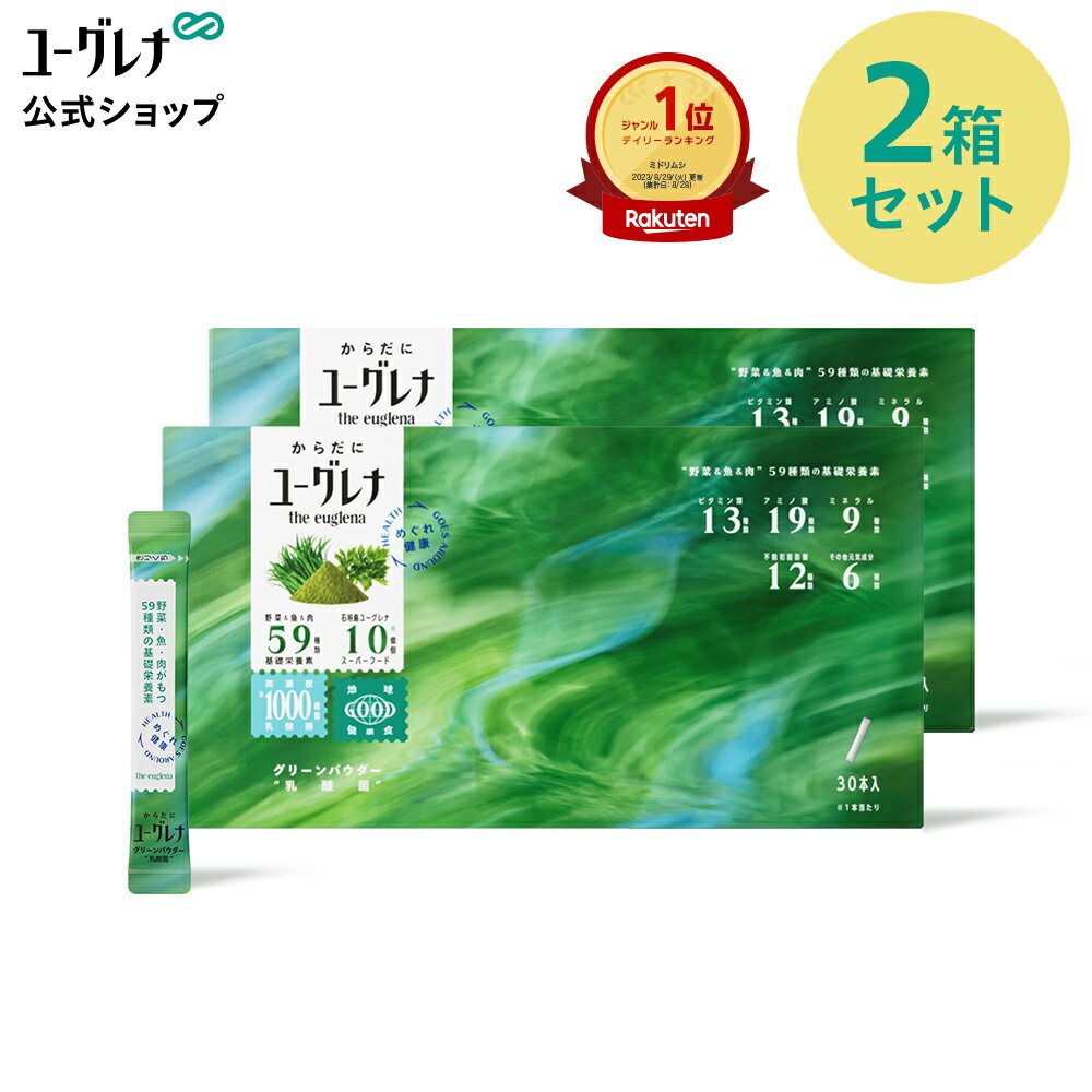 からだにユーグレナ グリーンパウ�