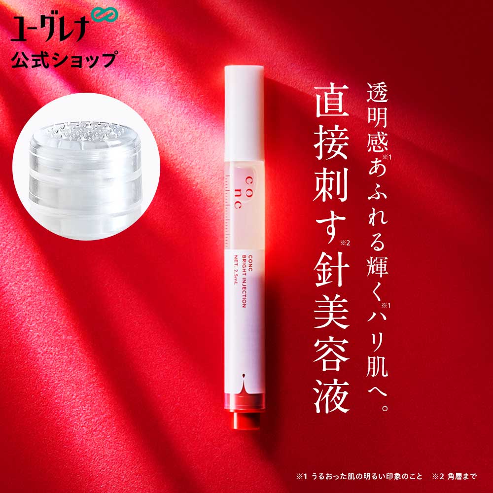 【公式販売】CONC ブライトインジェクション 2.5mL ｜ コンク マイクロニードル 針美容液 ハリ くすみ 透明肌 毛穴ケア Cゾーン 頬 口元 ナイアシ...