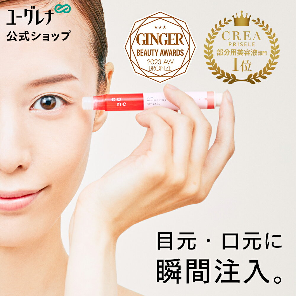 【公式販売】CONC リンクル インジェクション 2.5mL ｜ コンク マイクロニードル 美容液 目元 口元 シワ リンクル美容液 エイジングケア ハリ 弾力 部分美容液 レチノール 痛いコスメ 美容医療コスメ