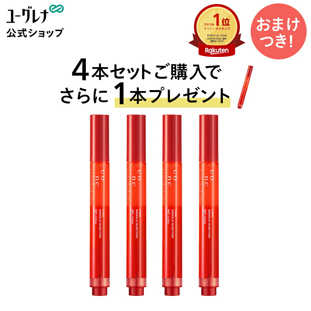 【ポイント10倍】【ランキング1位獲得】【4本セット+1本おまけ】CONC リンクル インジェクション 2.5mL ｜ コンク マイクロニードル 美容液 目元 口元 シワ リンクル美容液 エイジングケア ハリ 弾力 部分美容液 レチノール ヒアルロン酸 痛いコスメ 美容医療コスメ midorimushishop-10000692 ユーグレナ公式ショップ楽天市場店 パッケージ画像