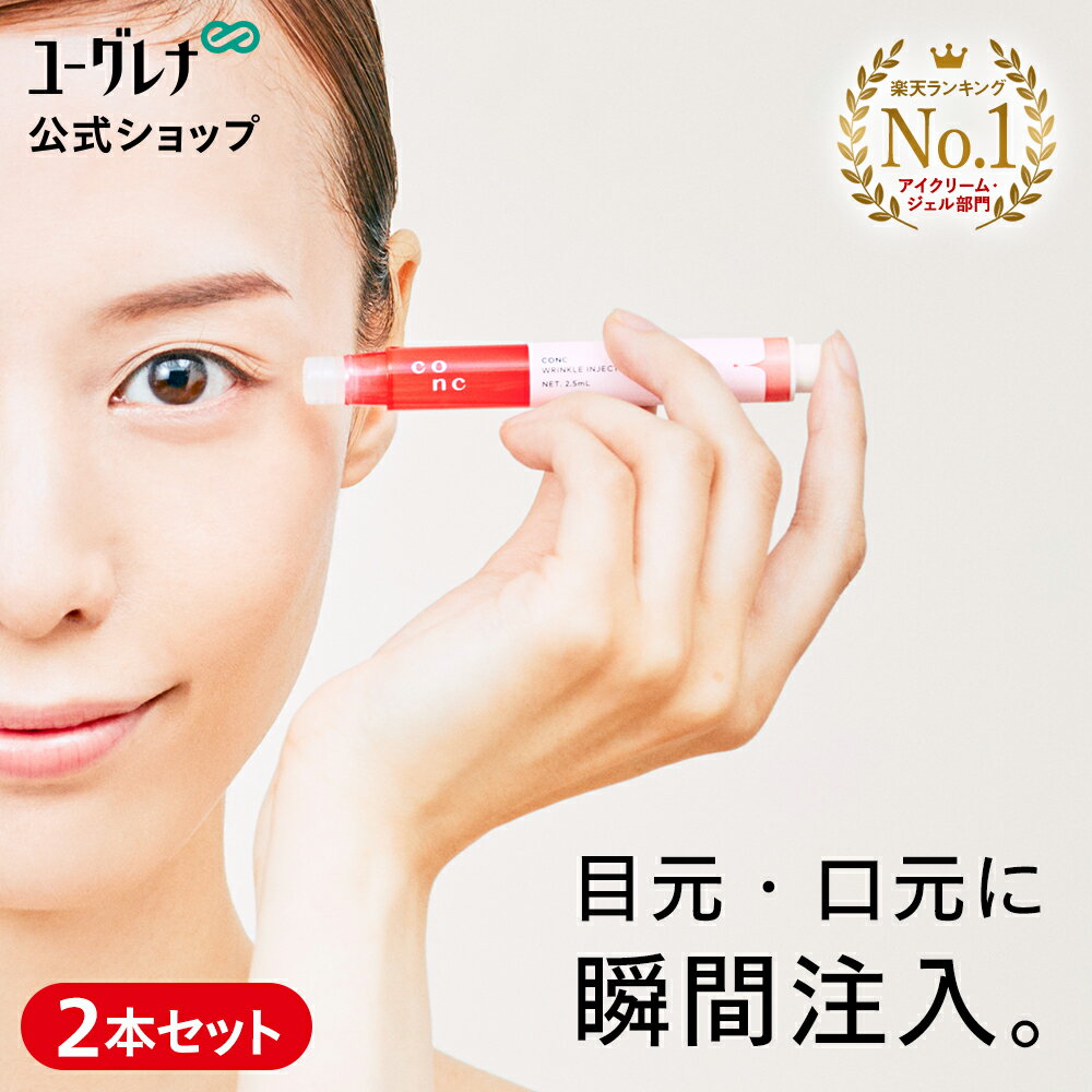 【公式販売】【2本セット】CONC リンクル インジェクション 2.5mL ｜ コンク マイクロニードル 美容液 目元 口元 シワ リンクル美容液 エイジングケア ハリ 弾力 部分美容液 レチノール 痛いコスメ 美容医療コスメ 針美容液
