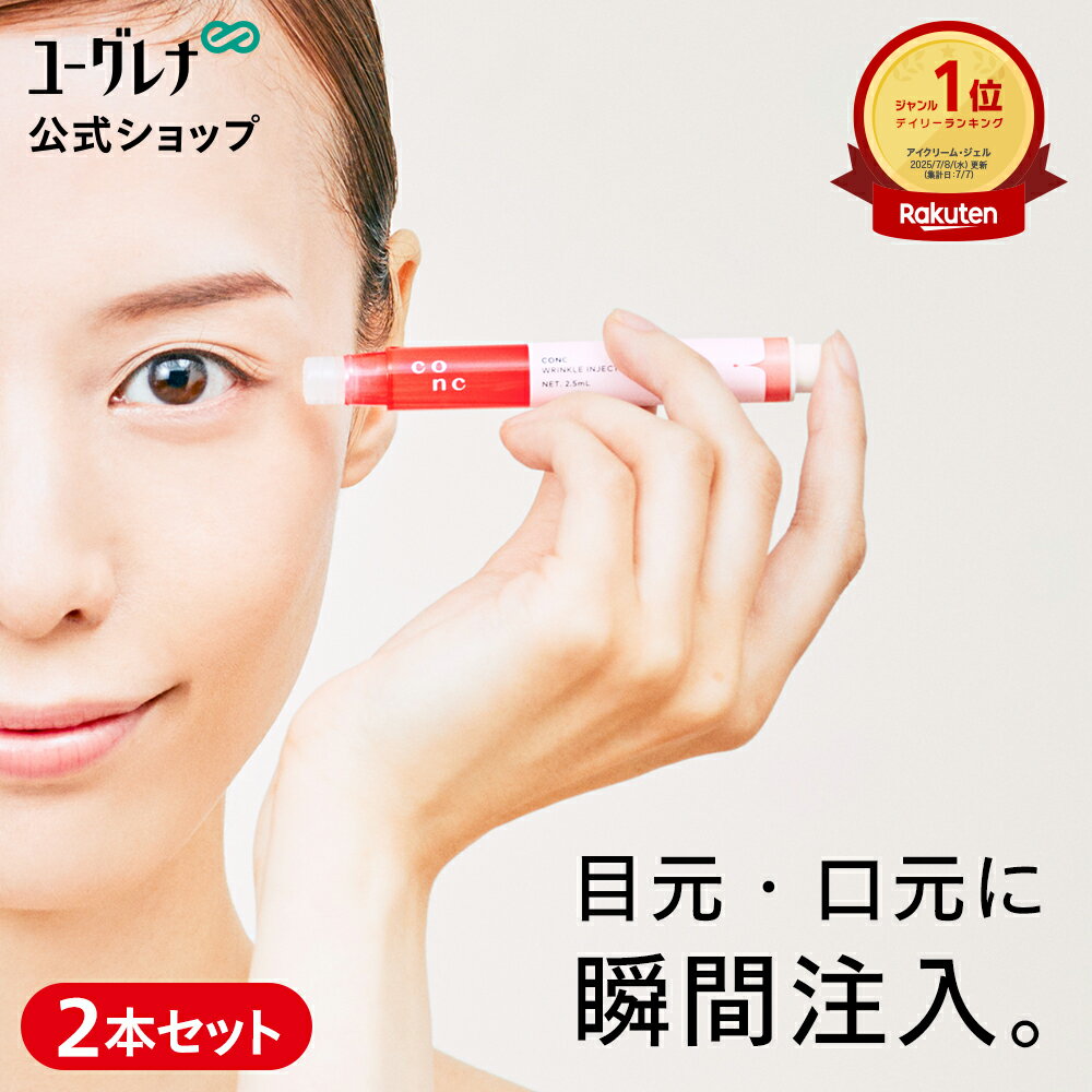 CONC リンクル インジェクション 2.5mL ｜ コンク マイクロニードル 美容液 目元 口元 シワ リンクル美容液 エイジングケア ハリ 弾力 部分美容液 レチノール 痛いコスメ 美容医療コスメ 針美容液