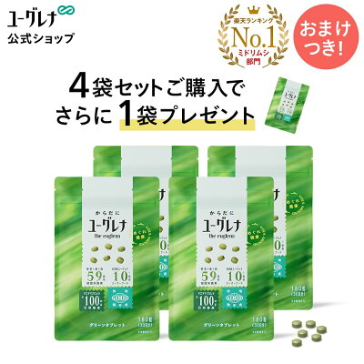 【ポイント10倍】からだにユーグレナ グリーンタブレット 180粒【4袋セット+1袋おまけ】 | ユーグレナ サプリメント 緑汁 ミドリムシ みどりむし サプリ 健康食品 栄養補助食品 スーパーフード ミネラル アミノ酸 鉄 オリゴ糖 食物繊維 野菜 サプリ グリーンタブレット - Image 1