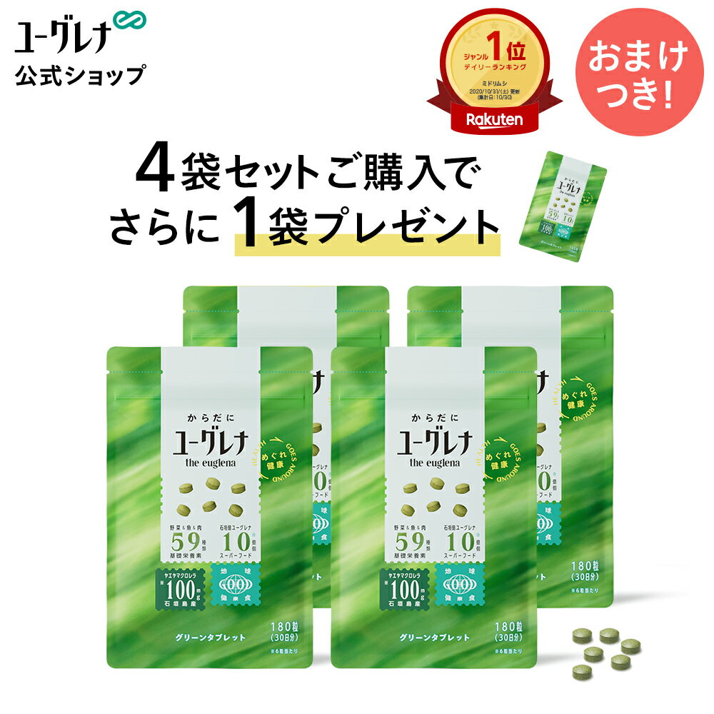 【ポイント10倍】からだにユーグレ�